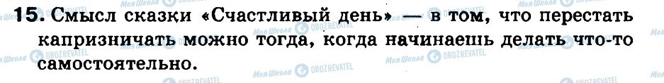 ГДЗ Російська мова 3 клас сторінка 15