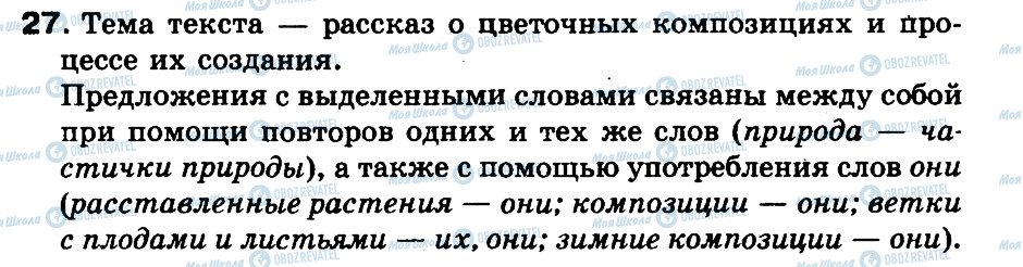 ГДЗ Російська мова 3 клас сторінка 27