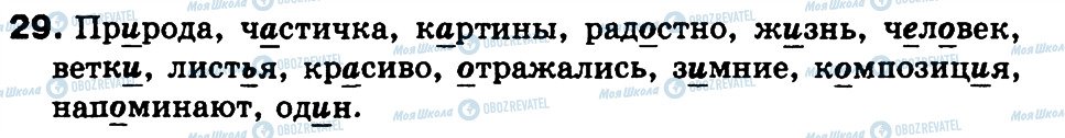 ГДЗ Російська мова 3 клас сторінка 29