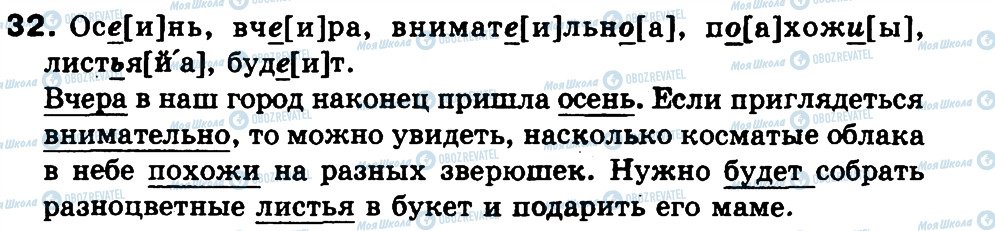 ГДЗ Російська мова 3 клас сторінка 32