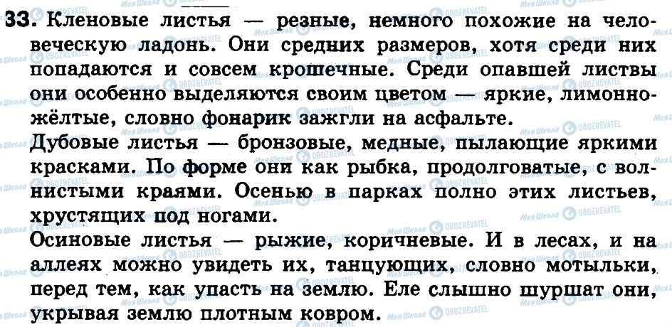 ГДЗ Російська мова 3 клас сторінка 33