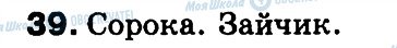 ГДЗ Російська мова 3 клас сторінка 39