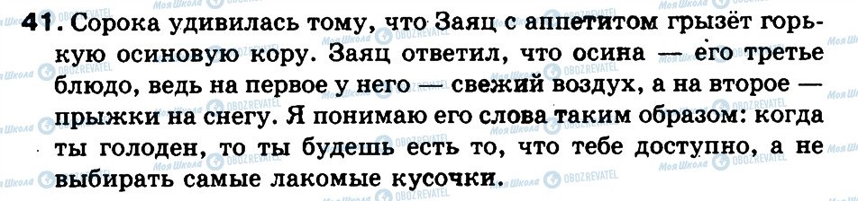 ГДЗ Російська мова 3 клас сторінка 41