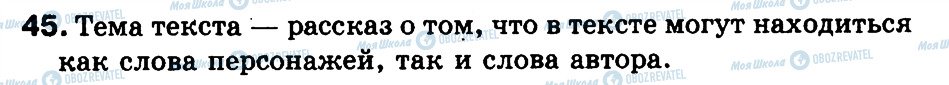 ГДЗ Російська мова 3 клас сторінка 45