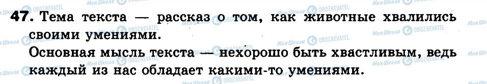 ГДЗ Російська мова 3 клас сторінка 47