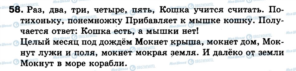 ГДЗ Російська мова 3 клас сторінка 58