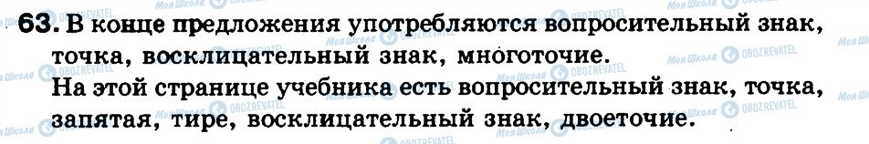 ГДЗ Російська мова 3 клас сторінка 63