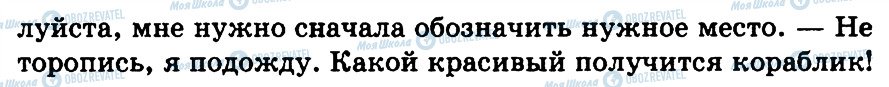 ГДЗ Російська мова 3 клас сторінка 77