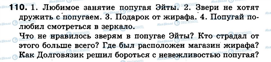 ГДЗ Російська мова 3 клас сторінка 110