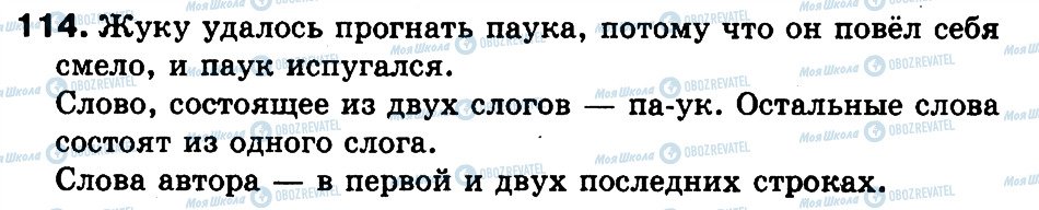 ГДЗ Російська мова 3 клас сторінка 114