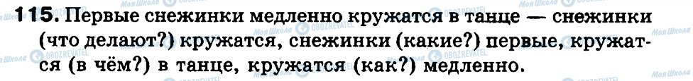 ГДЗ Російська мова 3 клас сторінка 115