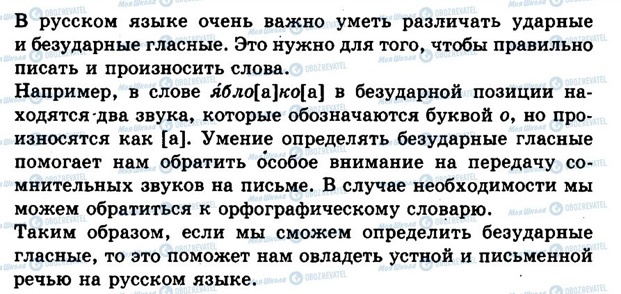 ГДЗ Російська мова 3 клас сторінка 126