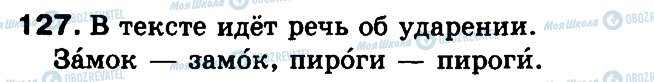 ГДЗ Російська мова 3 клас сторінка 127