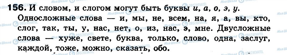 ГДЗ Російська мова 3 клас сторінка 156