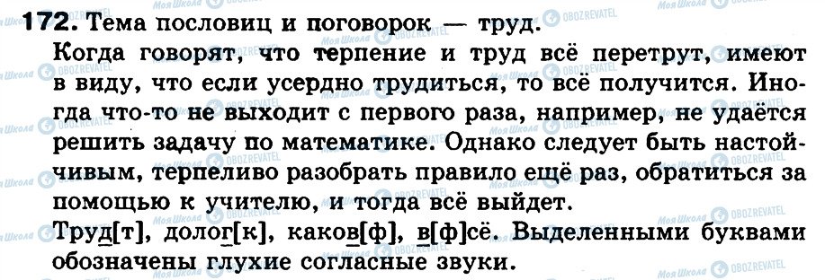 ГДЗ Російська мова 3 клас сторінка 172