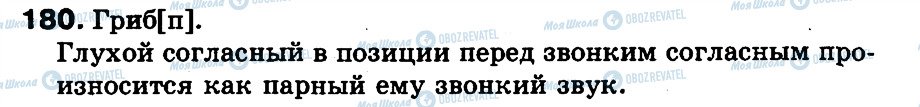 ГДЗ Російська мова 3 клас сторінка 180