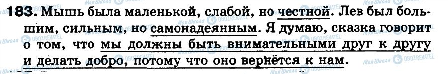 ГДЗ Російська мова 3 клас сторінка 183