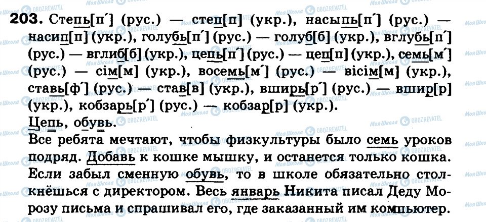 ГДЗ Російська мова 3 клас сторінка 203