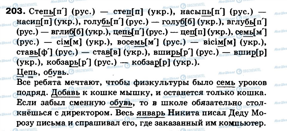 ГДЗ Російська мова 3 клас сторінка 203