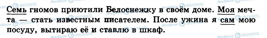 ГДЗ Російська мова 3 клас сторінка 205