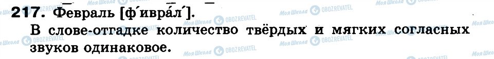 ГДЗ Русский язык 3 класс страница 217