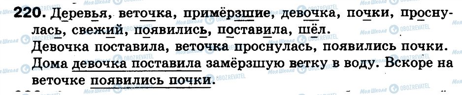 ГДЗ Русский язык 3 класс страница 220