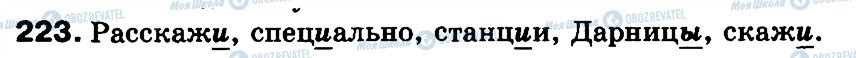 ГДЗ Русский язык 3 класс страница 223