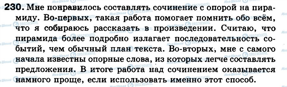 ГДЗ Російська мова 3 клас сторінка 230