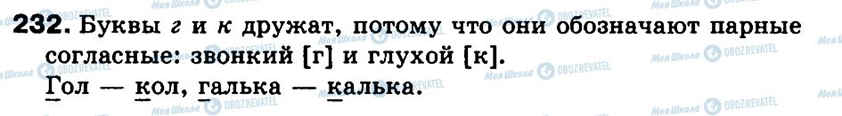 ГДЗ Російська мова 3 клас сторінка 232