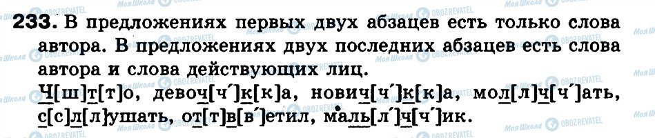 ГДЗ Російська мова 3 клас сторінка 233