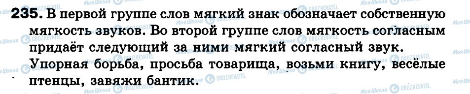 ГДЗ Російська мова 3 клас сторінка 235