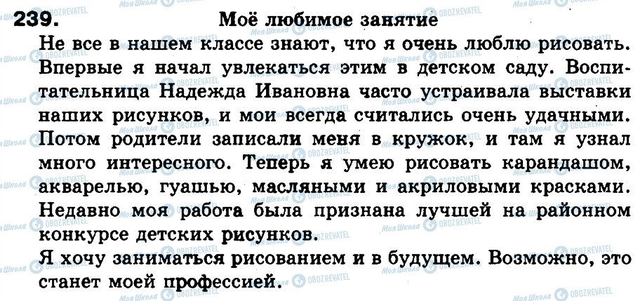 ГДЗ Російська мова 3 клас сторінка 239
