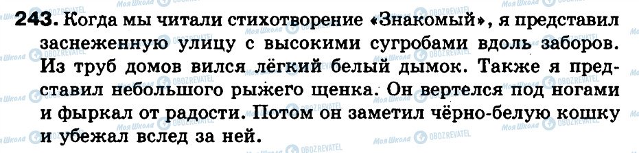ГДЗ Русский язык 3 класс страница 243