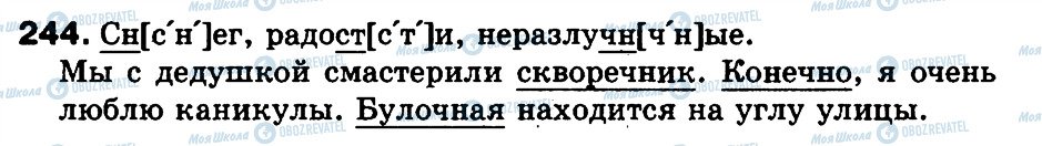 ГДЗ Російська мова 3 клас сторінка 244