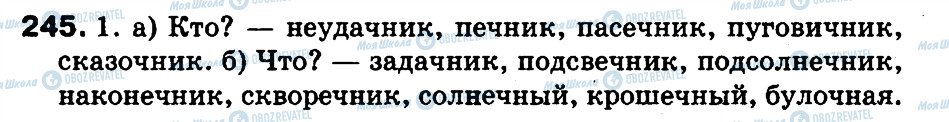 ГДЗ Російська мова 3 клас сторінка 245