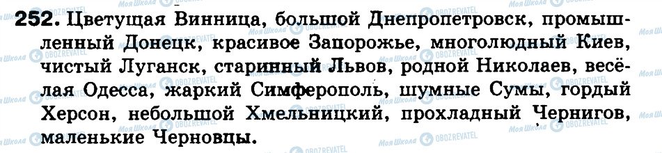 ГДЗ Російська мова 3 клас сторінка 252