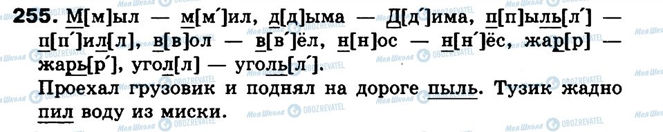 ГДЗ Російська мова 3 клас сторінка 255