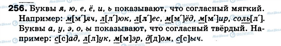 ГДЗ Русский язык 3 класс страница 256