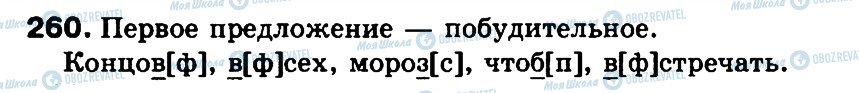 ГДЗ Російська мова 3 клас сторінка 260