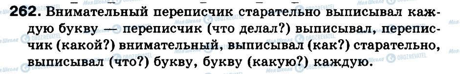ГДЗ Російська мова 3 клас сторінка 262