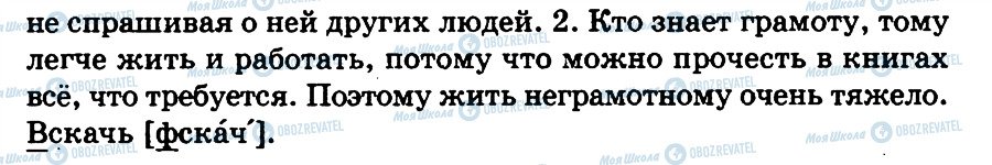 ГДЗ Російська мова 3 клас сторінка 263