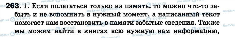 ГДЗ Російська мова 3 клас сторінка 263