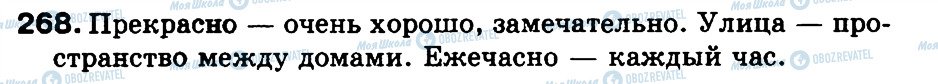 ГДЗ Російська мова 3 клас сторінка 268