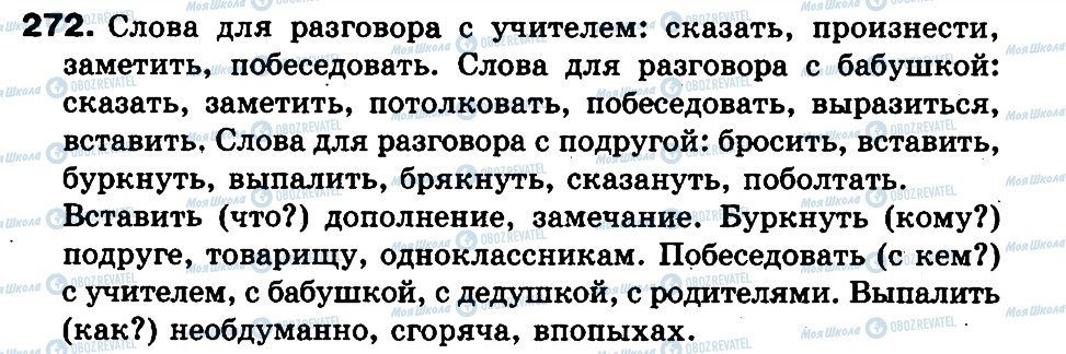 ГДЗ Російська мова 3 клас сторінка 272
