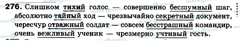 ГДЗ Російська мова 3 клас сторінка 276
