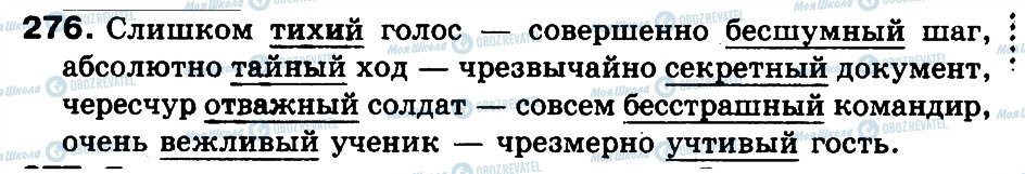 ГДЗ Русский язык 3 класс страница 276