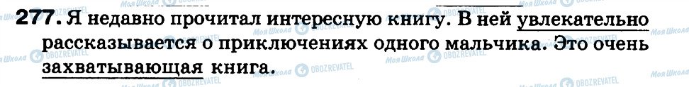 ГДЗ Русский язык 3 класс страница 277