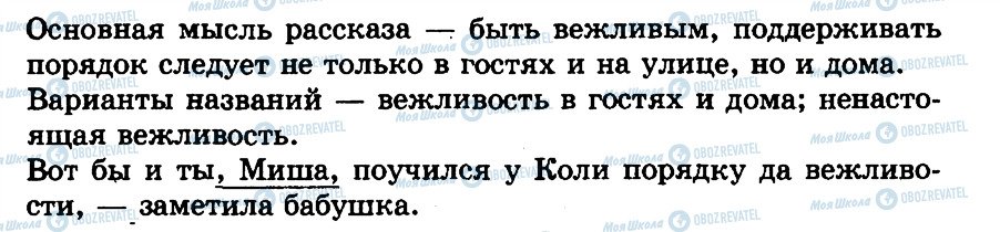 ГДЗ Російська мова 3 клас сторінка 278