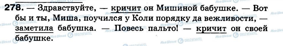 ГДЗ Російська мова 3 клас сторінка 278