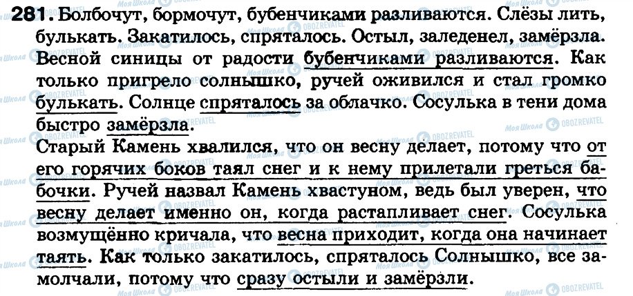ГДЗ Російська мова 3 клас сторінка 281